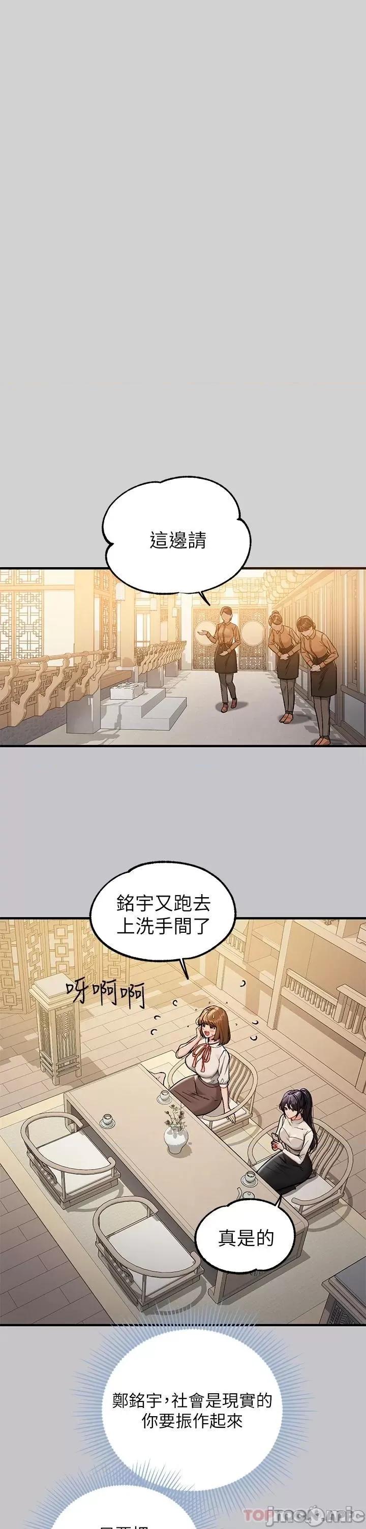 富家女姐姐 富家女姐姐 88 第30页