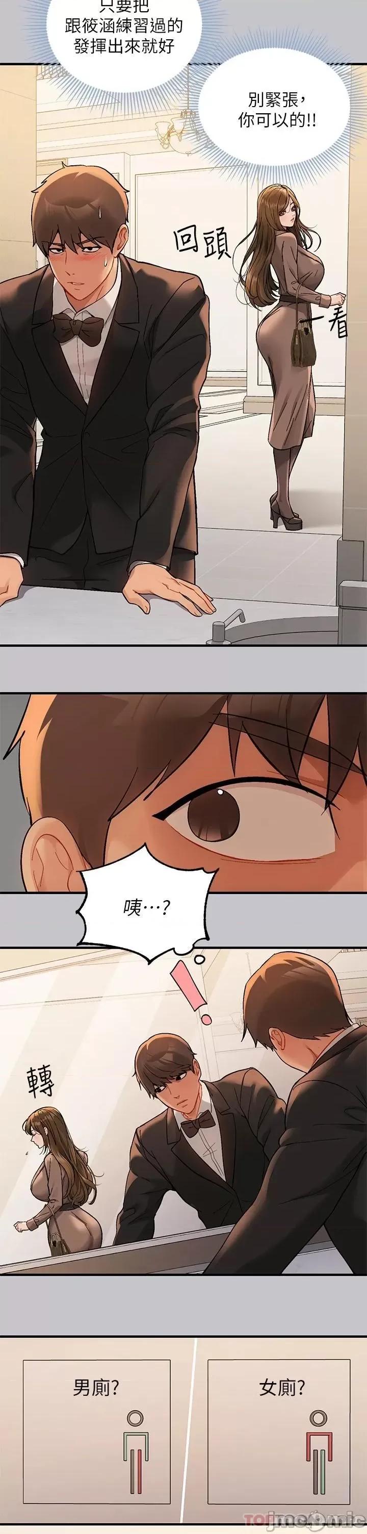 富家女姐姐 富家女姐姐 88 第31页
