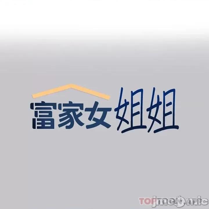 富家女姐姐 富家女姐姐 89 第1页