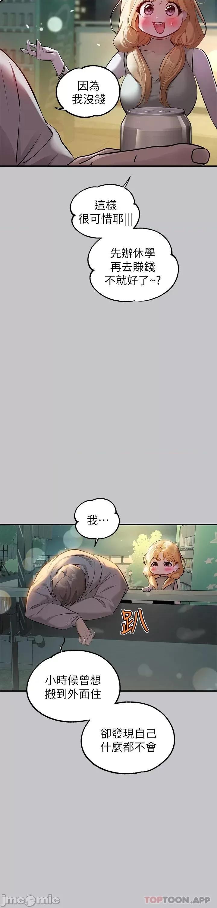 富家女姐姐 富家女姐姐 89 第9页