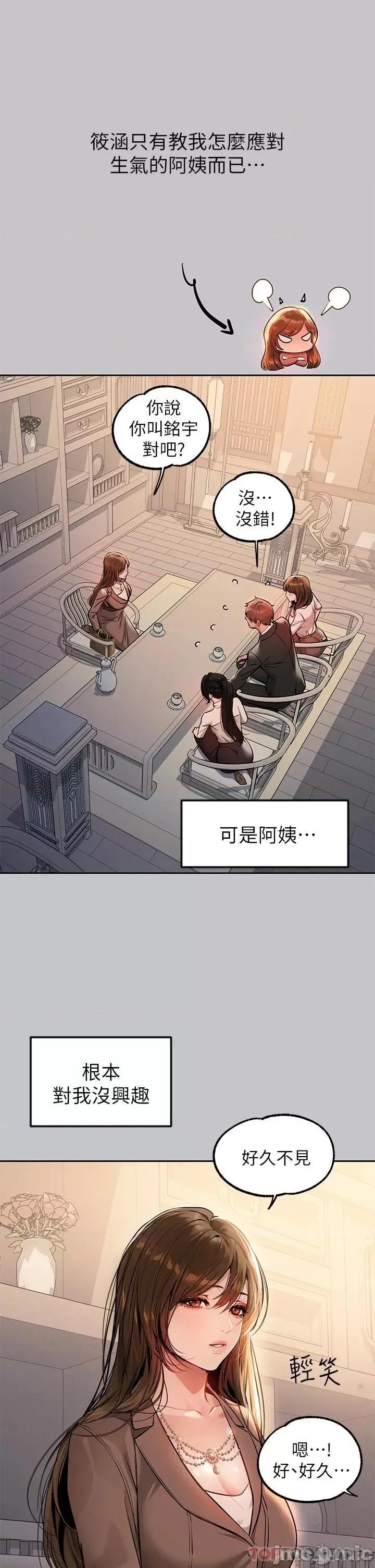 富家女姐姐 富家女姐姐 89 第20页