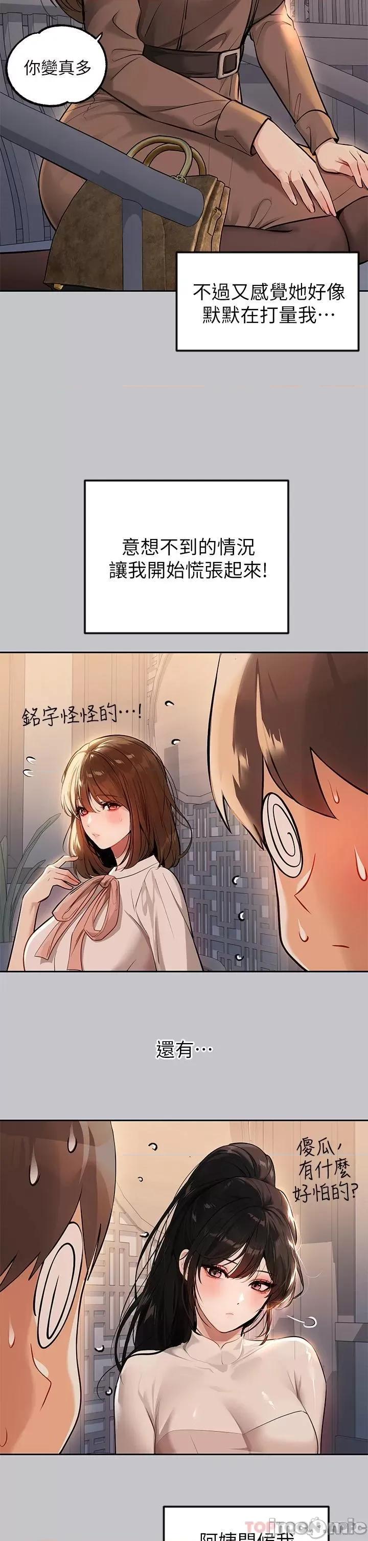 富家女姐姐 富家女姐姐 89 第21页