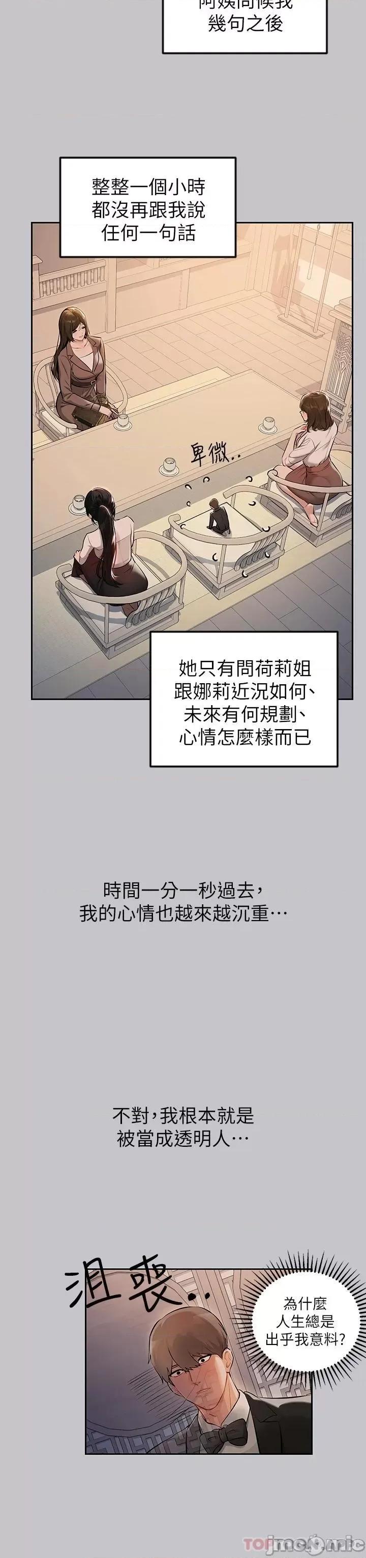 富家女姐姐 富家女姐姐 89 第22页