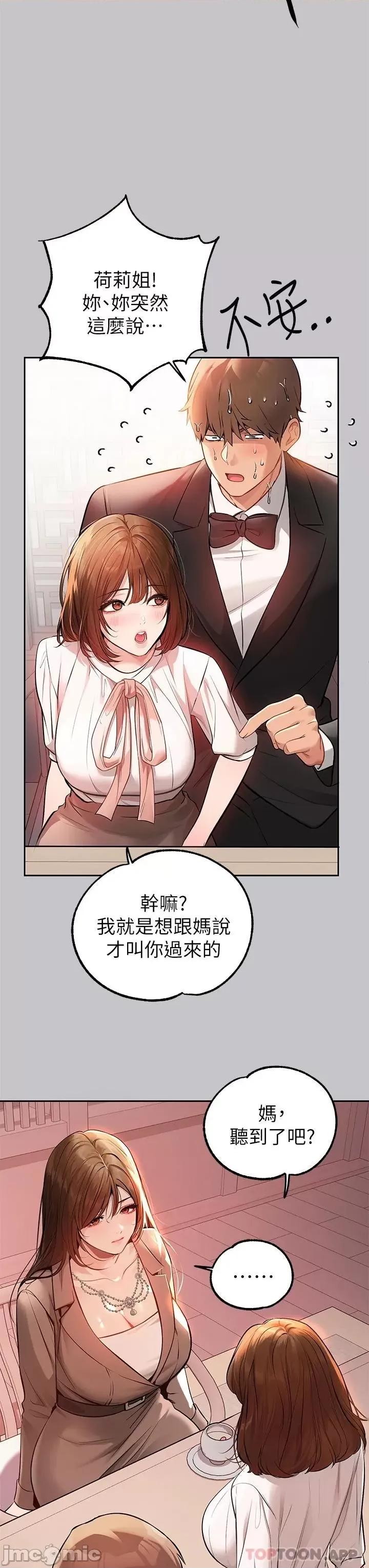 富家女姐姐 富家女姐姐 89 第30页