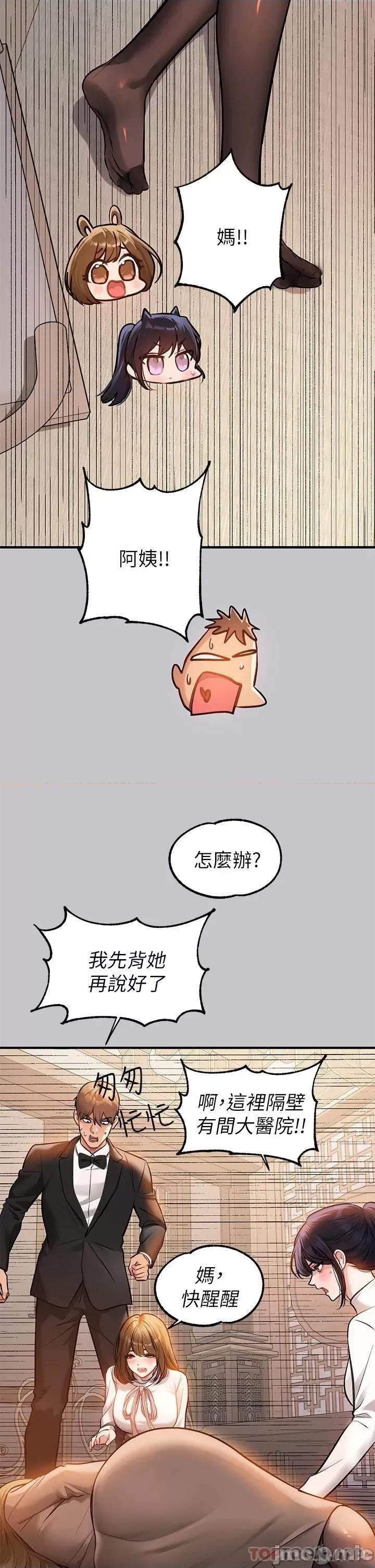 富家女姐姐 富家女姐姐 89 第43页