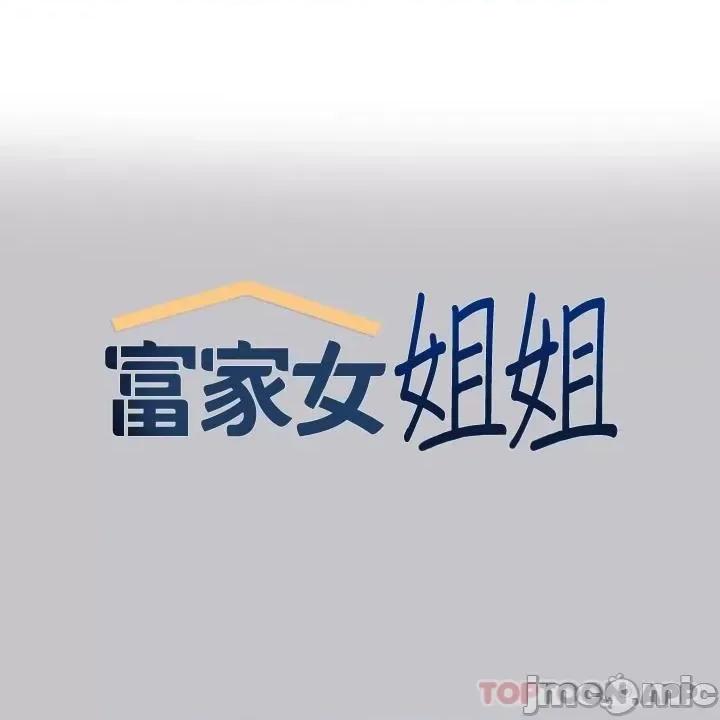 富家女姐姐 富家女姐姐 90 第1页