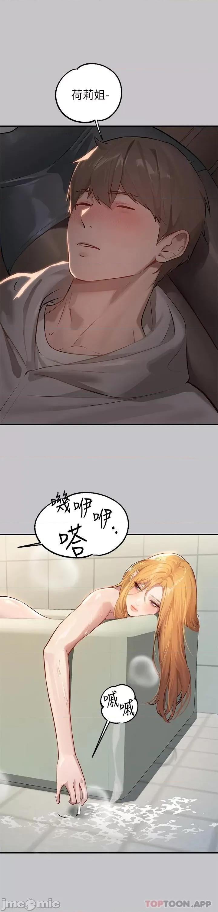 富家女姐姐 富家女姐姐 90 第41页