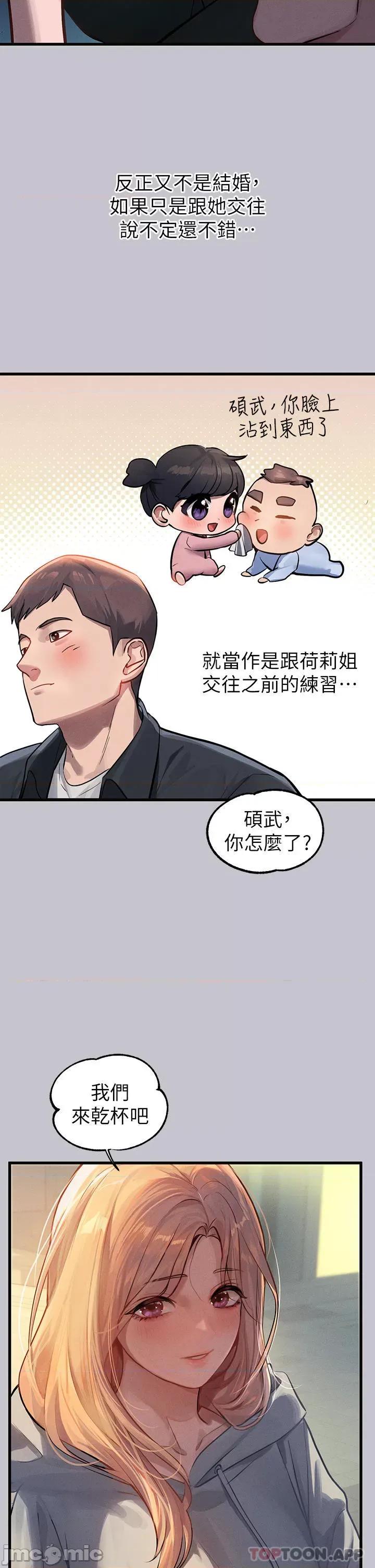 富家女姐姐 富家女姐姐 92 第8页