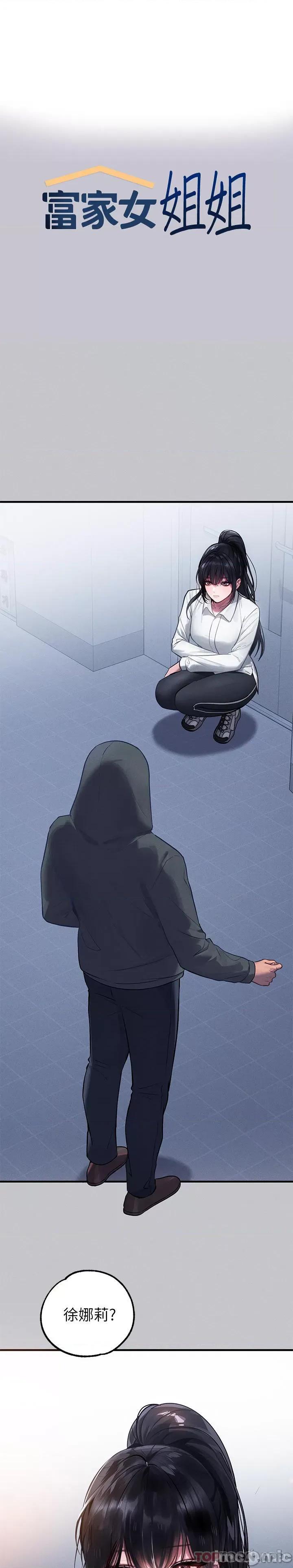 富家女姐姐 富家女姐姐 95 第1页