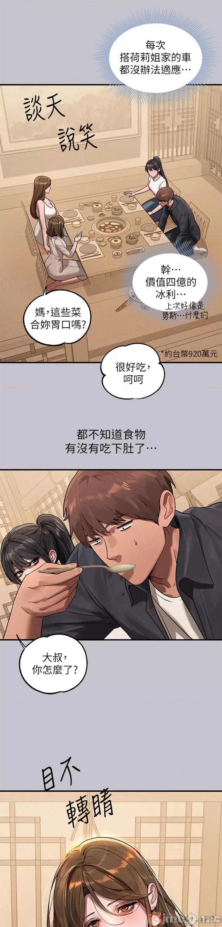 富家女姐姐 富家女姐姐 95 第35页