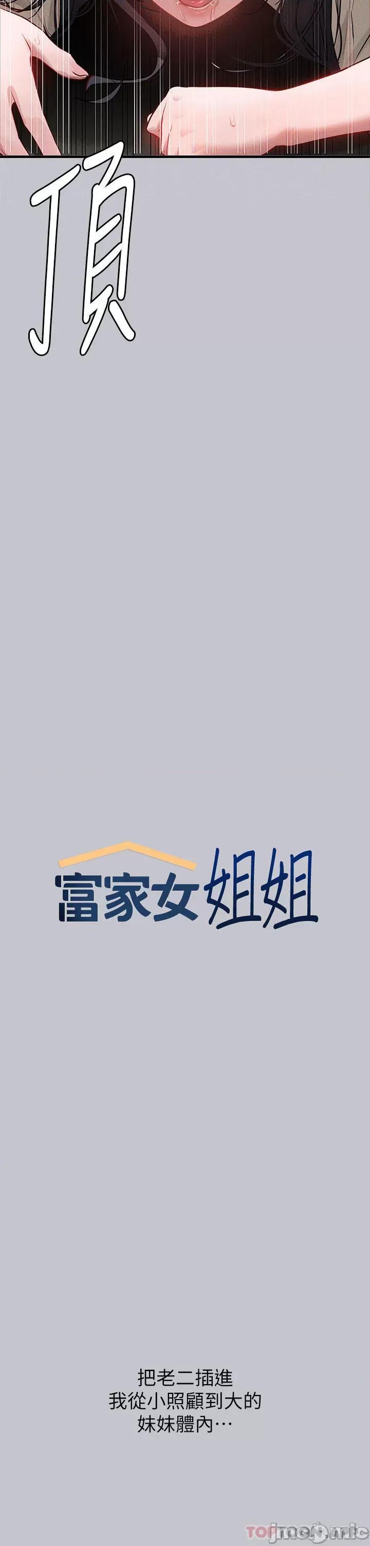 富家女姐姐 富家女姐姐 98 第4页