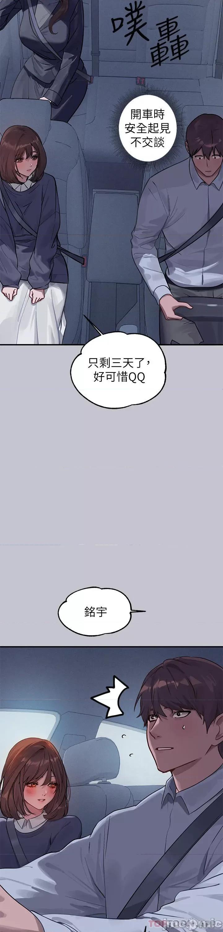富家女姐姐 富家女姐姐 101 第21页