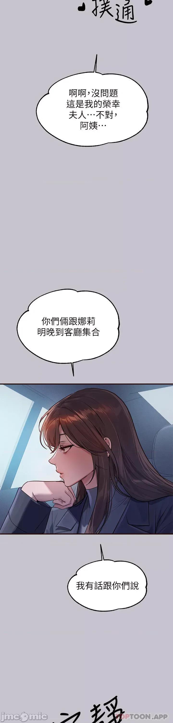 富家女姐姐 富家女姐姐 101 第23页