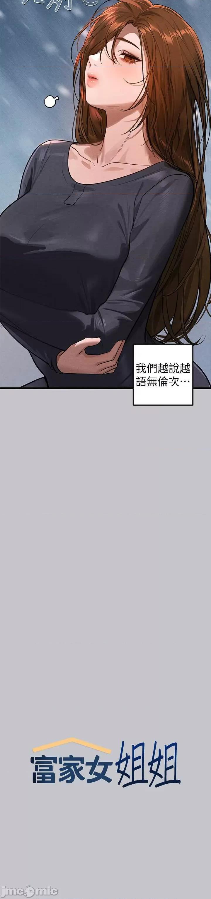 富家女姐姐 富家女姐姐 105 第3页