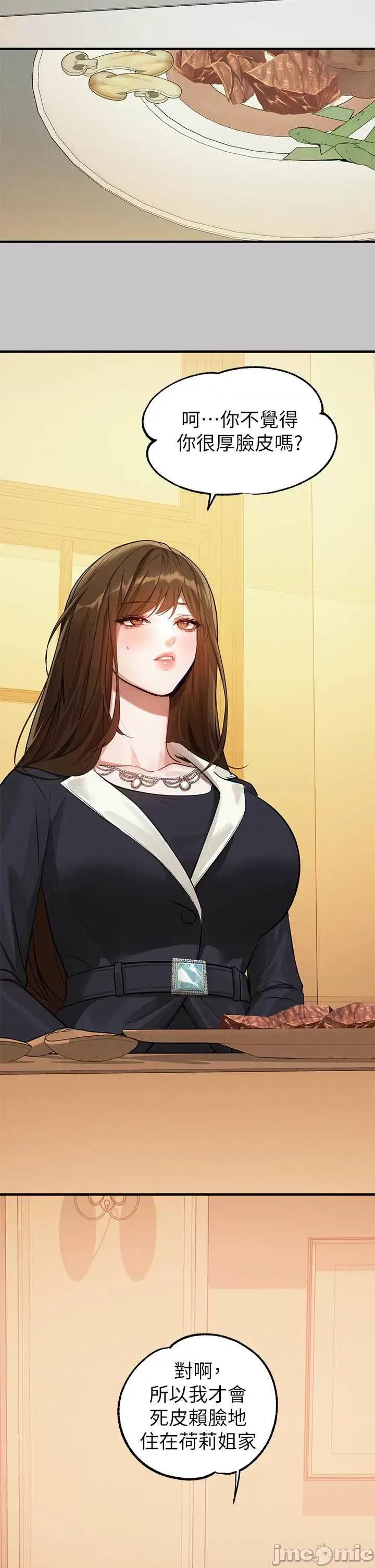 富家女姐姐 富家女姐姐 105 第49页
