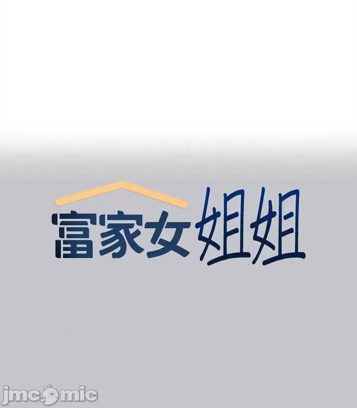 富家女姐姐 富家女姐姐 106 第1页