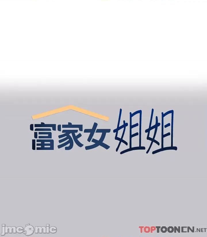 富家女姐姐 富家女姐姐 111 第1页