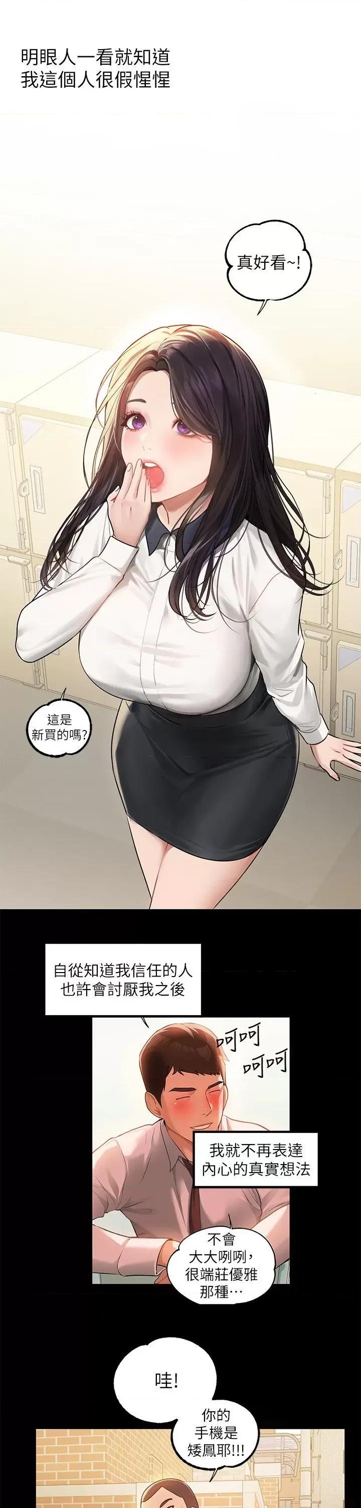 富家女姐姐 富家女姐姐第112话 我想陪在你身边 第2页