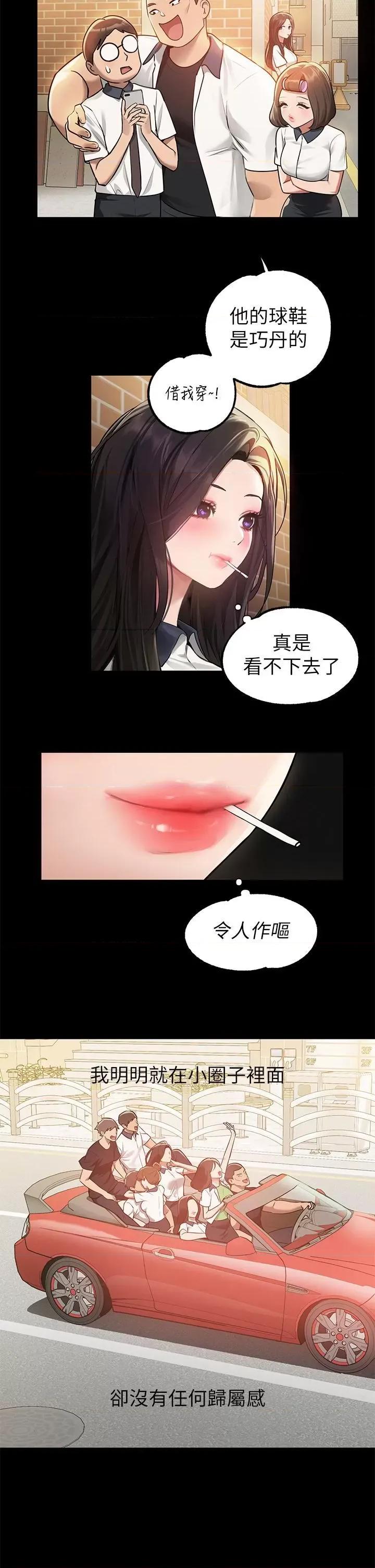 富家女姐姐 富家女姐姐第112话 我想陪在你身边 第3页