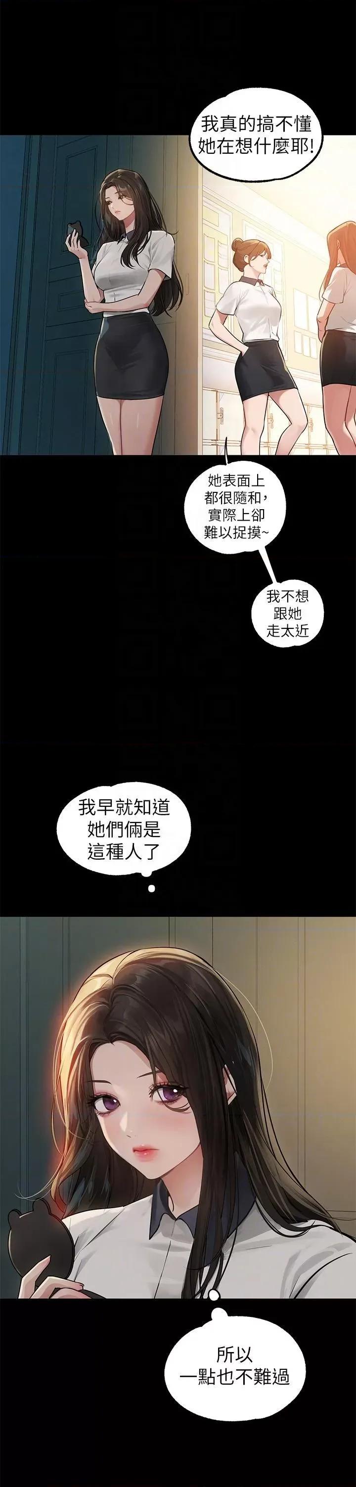 富家女姐姐 富家女姐姐第112话 我想陪在你身边 第6页