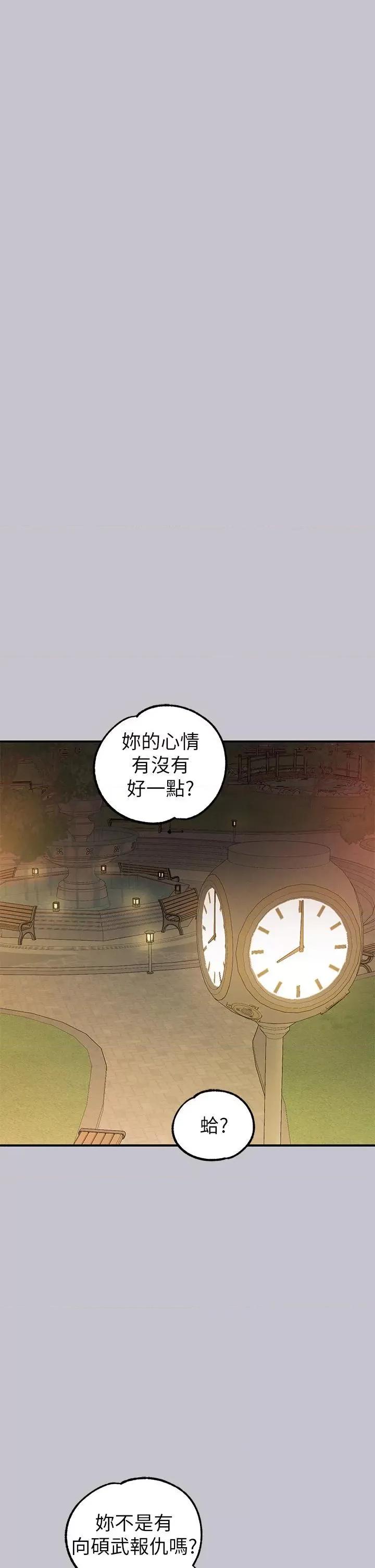 富家女姐姐 富家女姐姐第112话 我想陪在你身边 第17页