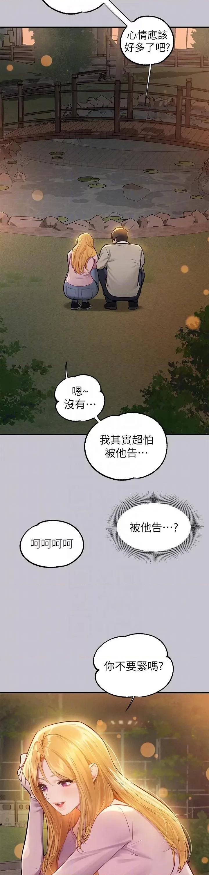 富家女姐姐 富家女姐姐第112话 我想陪在你身边 第18页