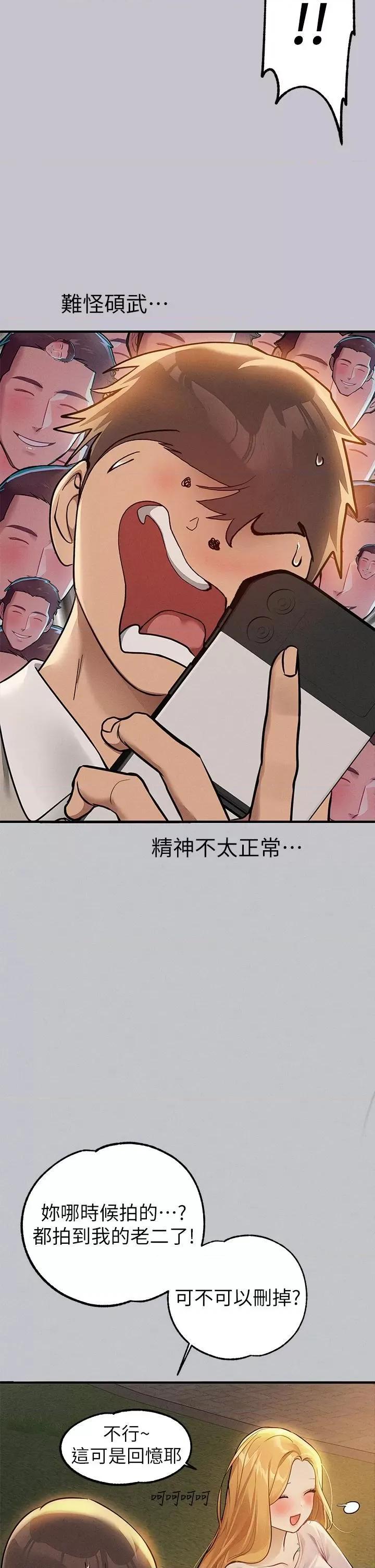富家女姐姐 富家女姐姐第112话 我想陪在你身边 第21页