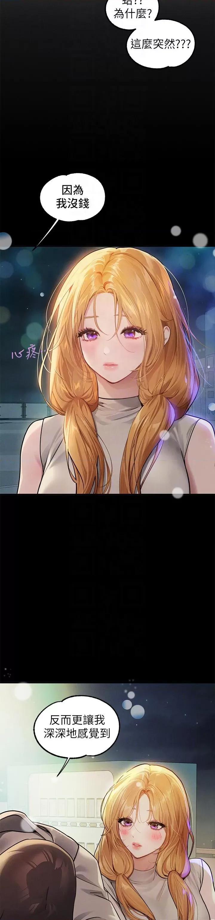 富家女姐姐 富家女姐姐第112话 我想陪在你身边 第30页