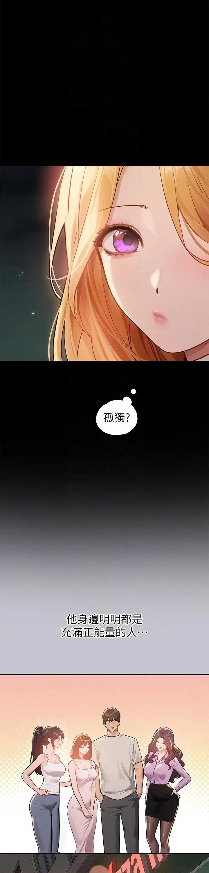 富家女姐姐 富家女姐姐第112话 我想陪在你身边 第32页