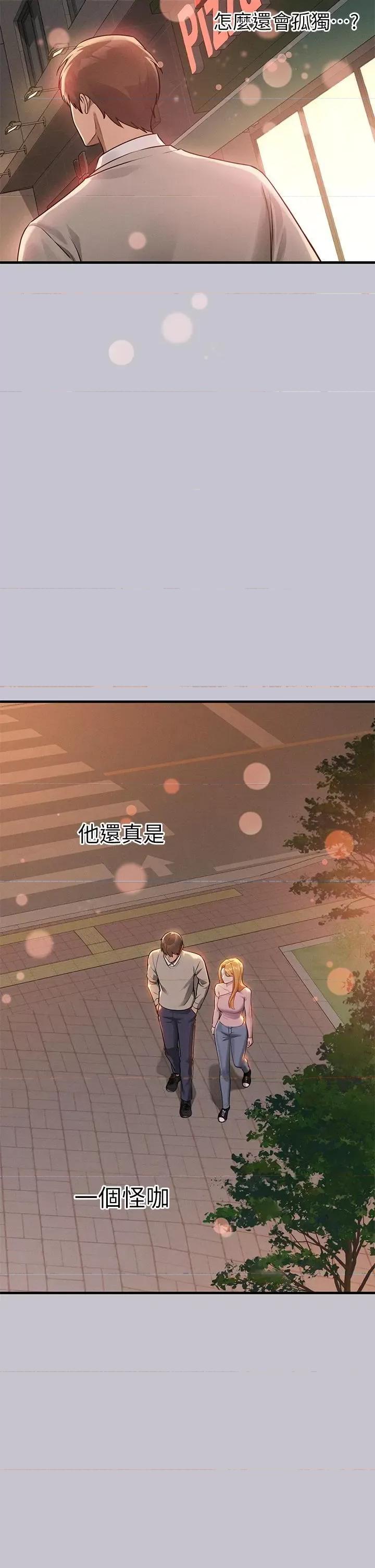 富家女姐姐 富家女姐姐第112话 我想陪在你身边 第33页