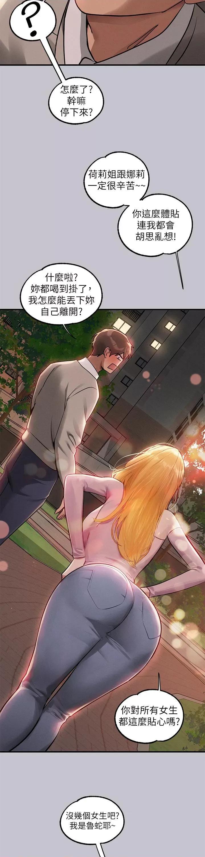 富家女姐姐 富家女姐姐第112话 我想陪在你身边 第36页