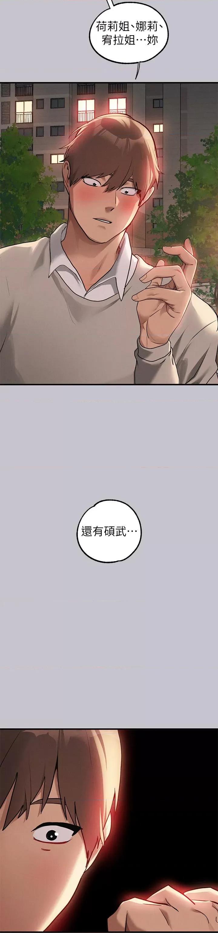 富家女姐姐 富家女姐姐第112话 我想陪在你身边 第37页