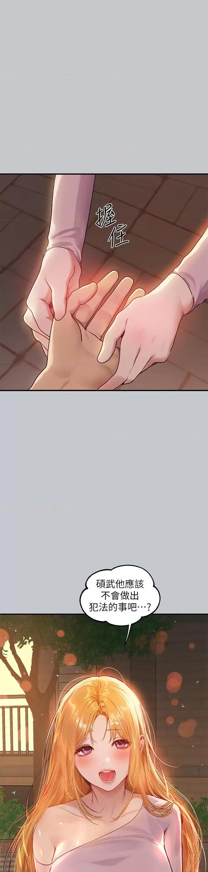 富家女姐姐 富家女姐姐第112话 我想陪在你身边 第39页