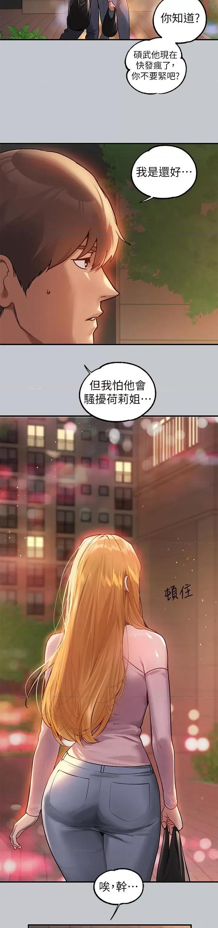 富家女姐姐 富家女姐姐第112话 我想陪在你身边 第41页