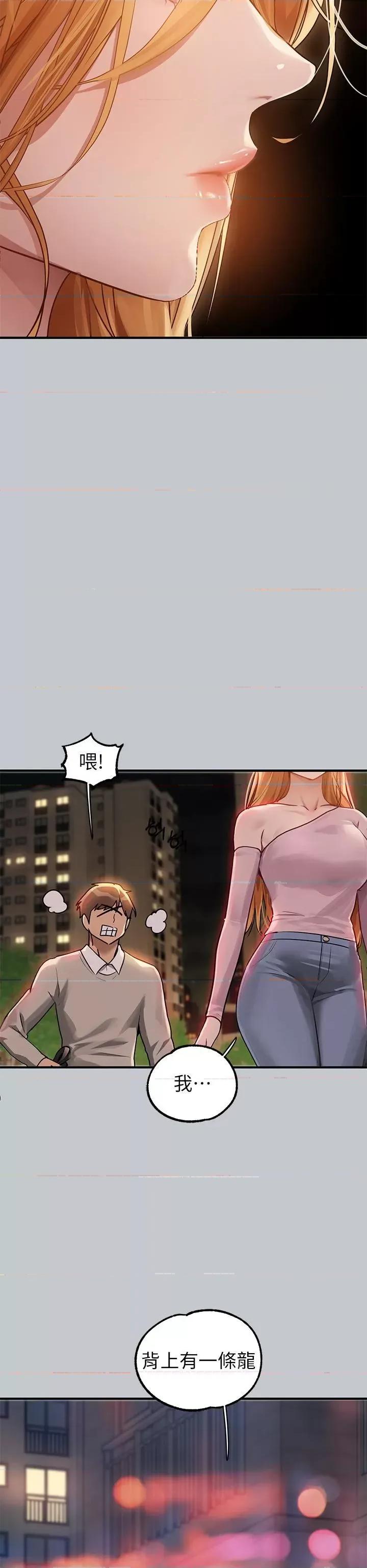 富家女姐姐 富家女姐姐第112话 我想陪在你身边 第44页
