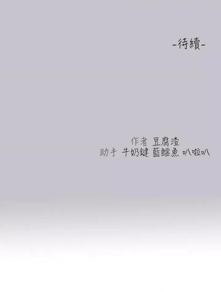 富家女姐姐 富家女姐姐第112话 我想陪在你身边 第46页