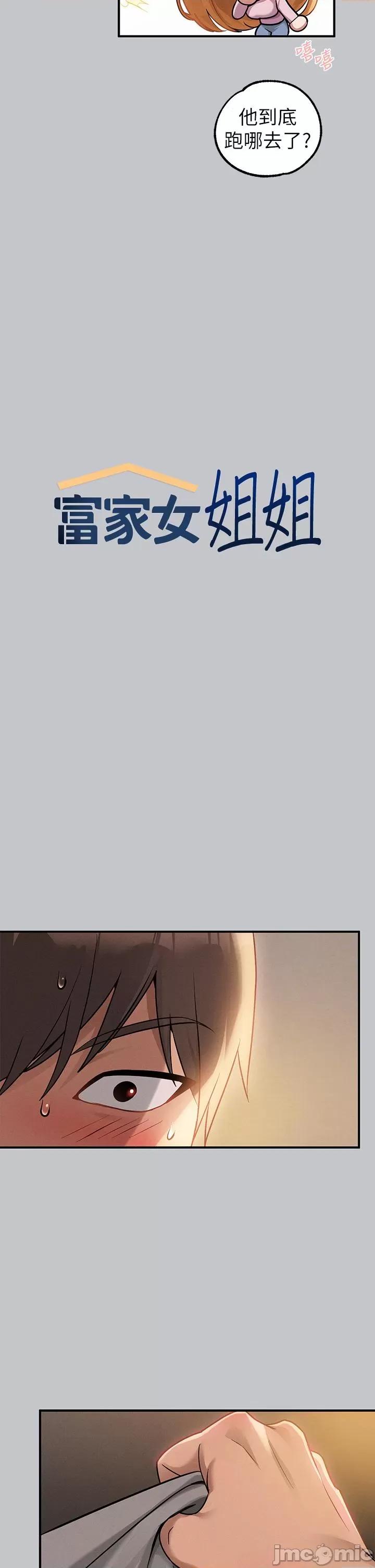 富家女姐姐 富家女姐姐第113话-我要让妳乖乖听话 第4页