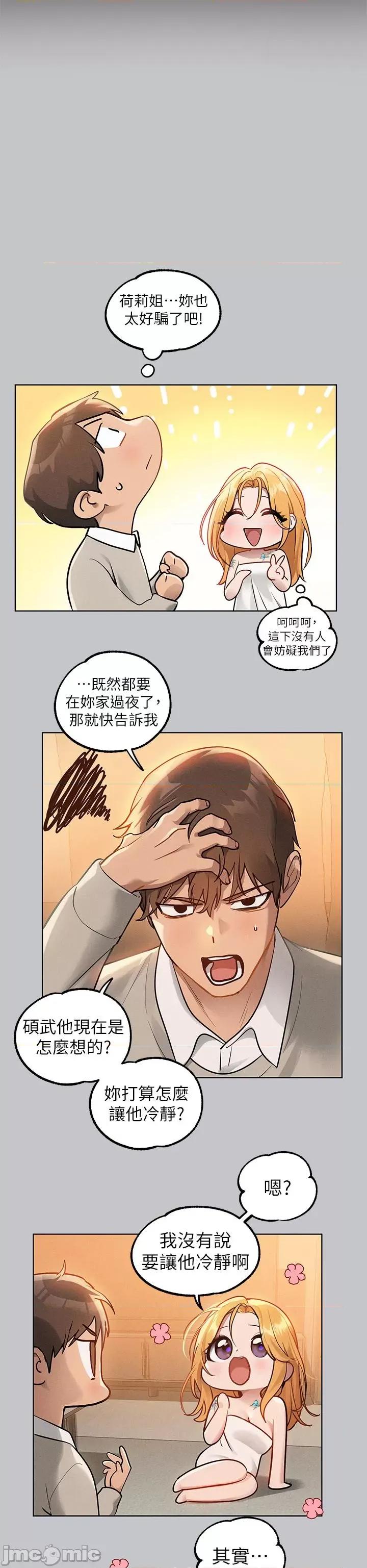 富家女姐姐 富家女姐姐第113话-我要让妳乖乖听话 第11页