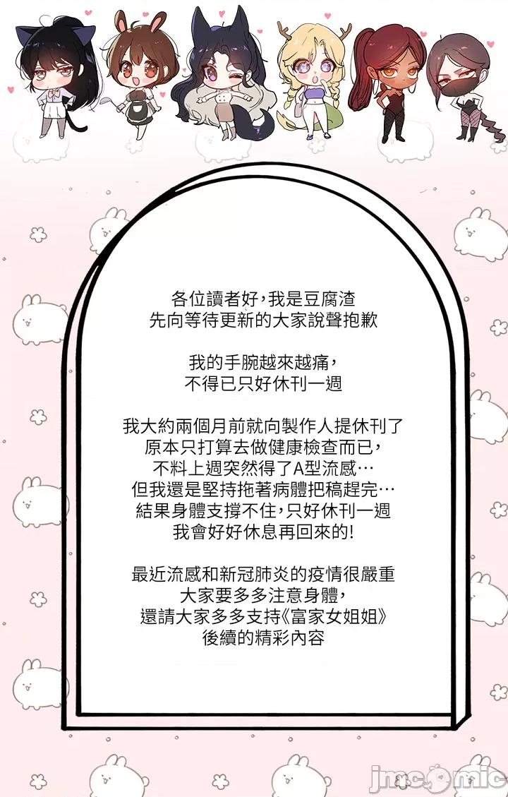 富家女姐姐 富家女姐姐 休刊公告 第1页
