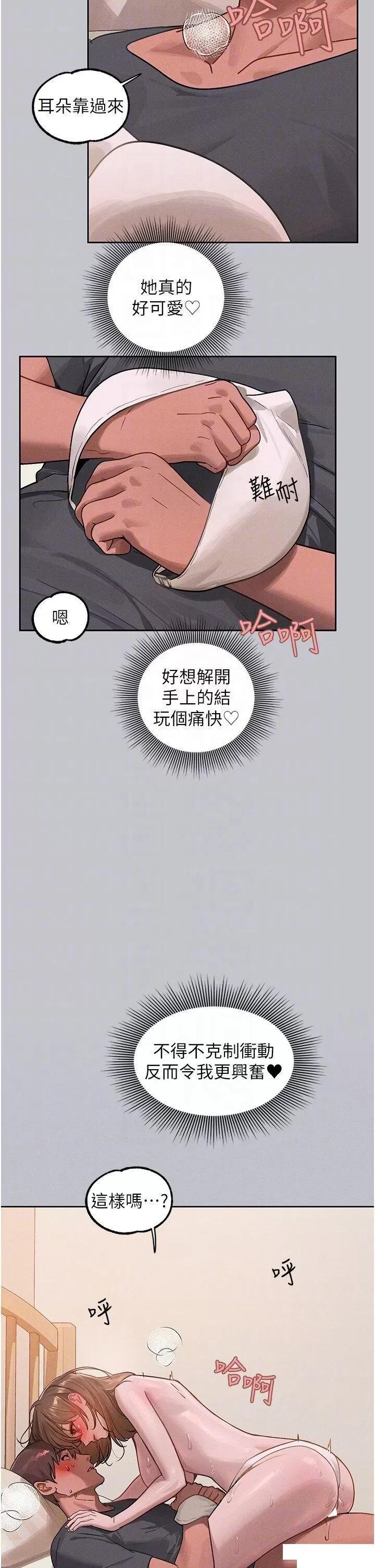 富家女姐姐 富家女姐姐第120话 把妳调教成不知羞耻的母狗 第14页