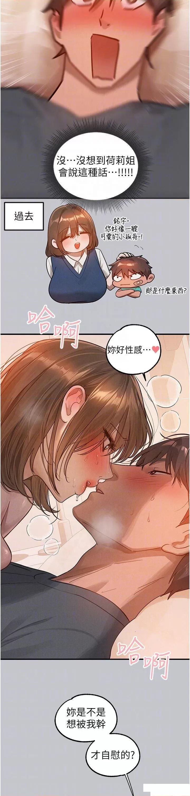 富家女姐姐 富家女姐姐第120话 把妳调教成不知羞耻的母狗 第26页