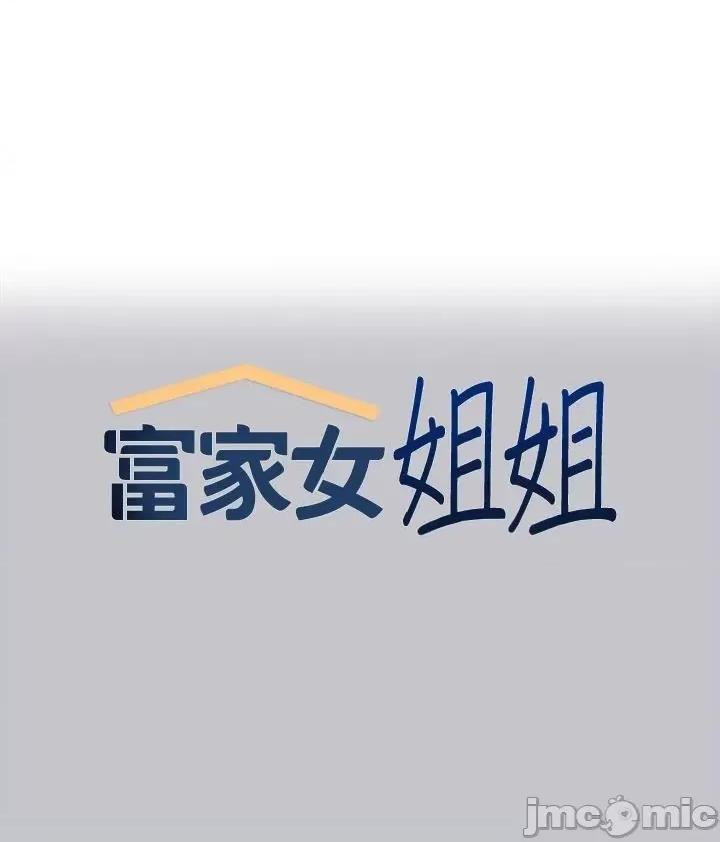 富家女姐姐 富家女姐姐122 第1页
