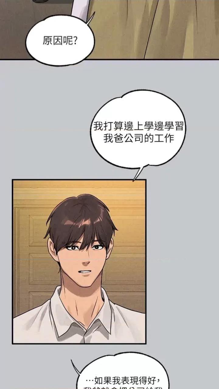 富家女姐姐 富家女姐姐-第134话 第76页