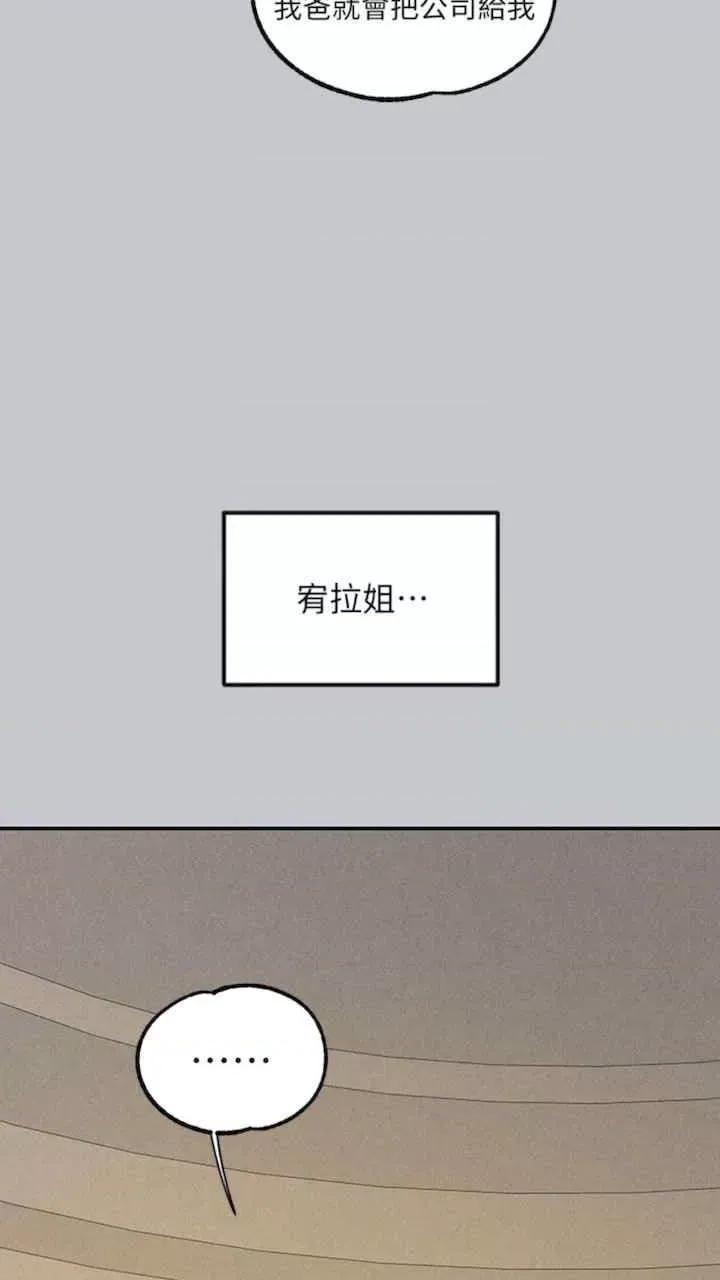 富家女姐姐 富家女姐姐-第134话 第77页