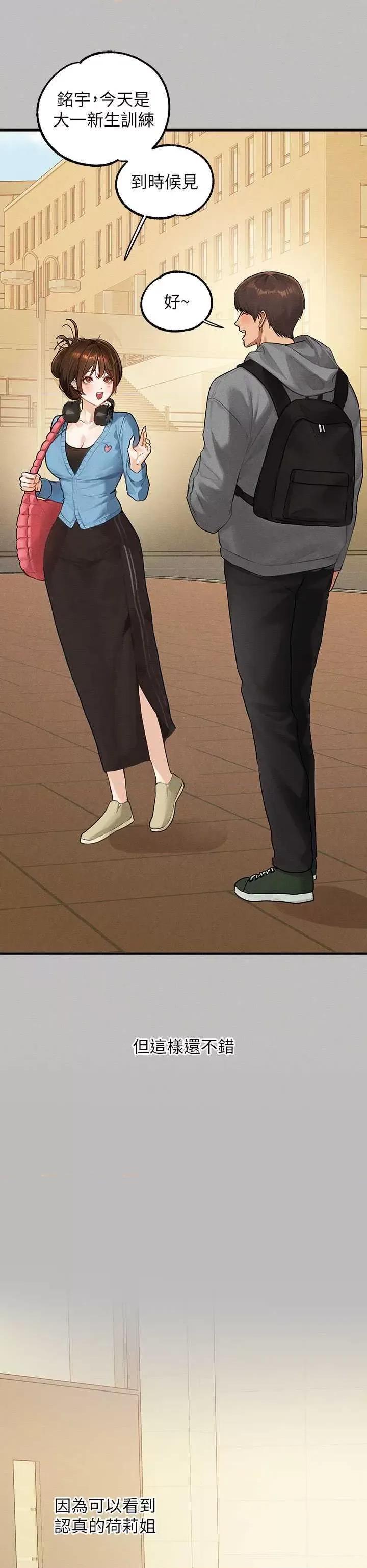 富家女姐姐 富家女姐姐 外传 第1话 第33页