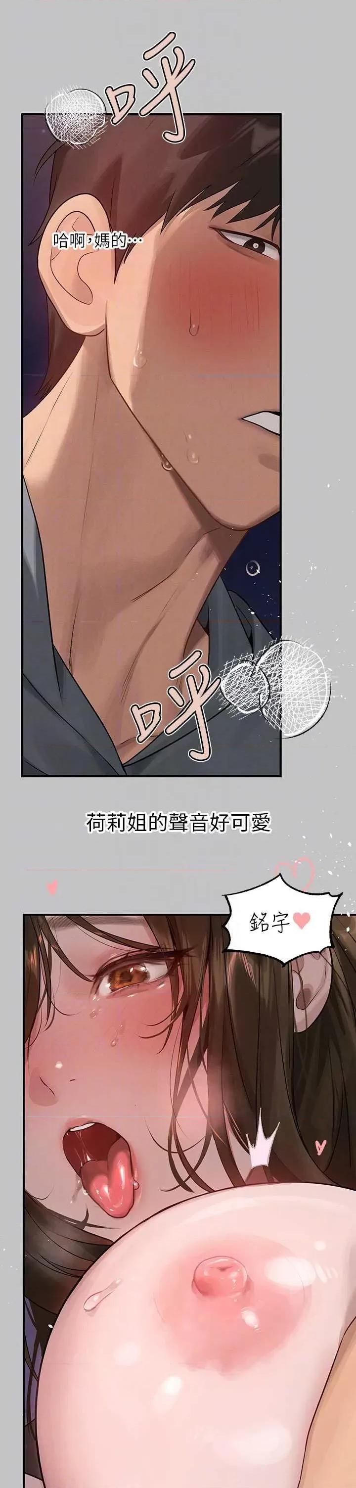 富家女姐姐 富家女姐姐-外传 第4话 第18页