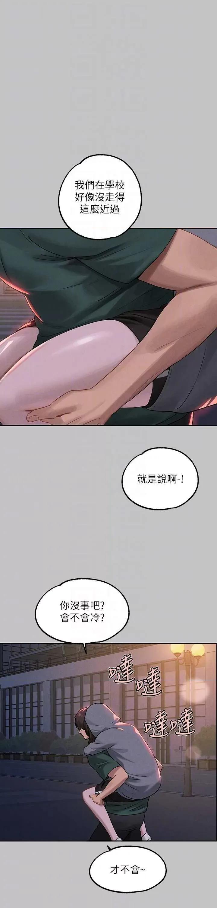 富家女姐姐 富家女姐姐-外传 第4话 第28页