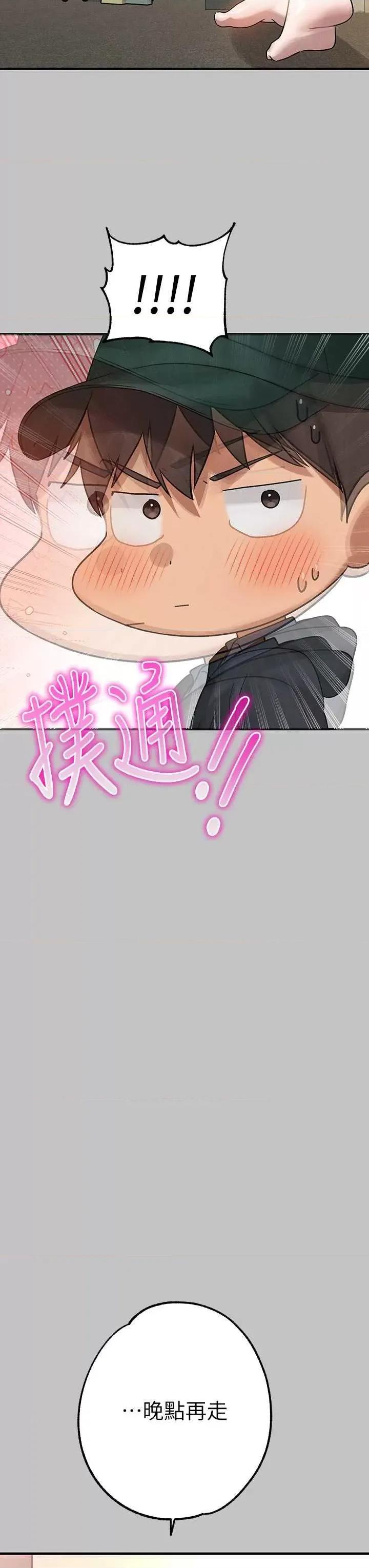 富家女姐姐 富家女姐姐外传 第5话 第33页
