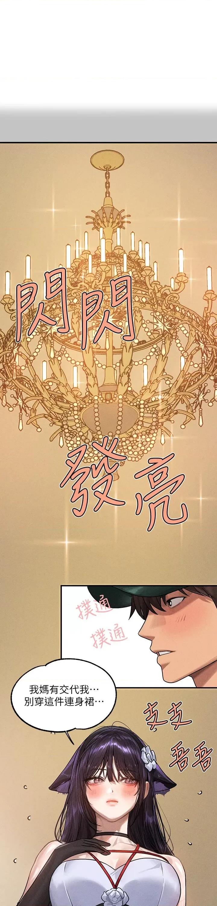 富家女姐姐 富家女姐姐外传 第6话 令人欲罢不能的嘴上功夫 第1页
