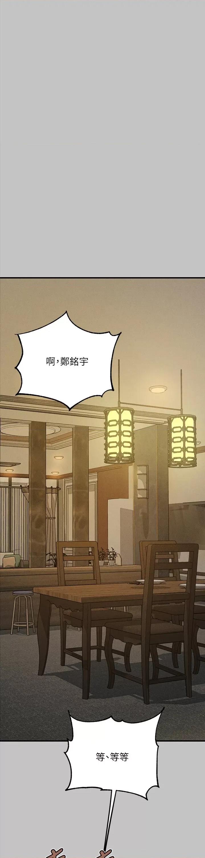 富家女姐姐 富家女姐姐外传 第6话 令人欲罢不能的嘴上功夫 第19页